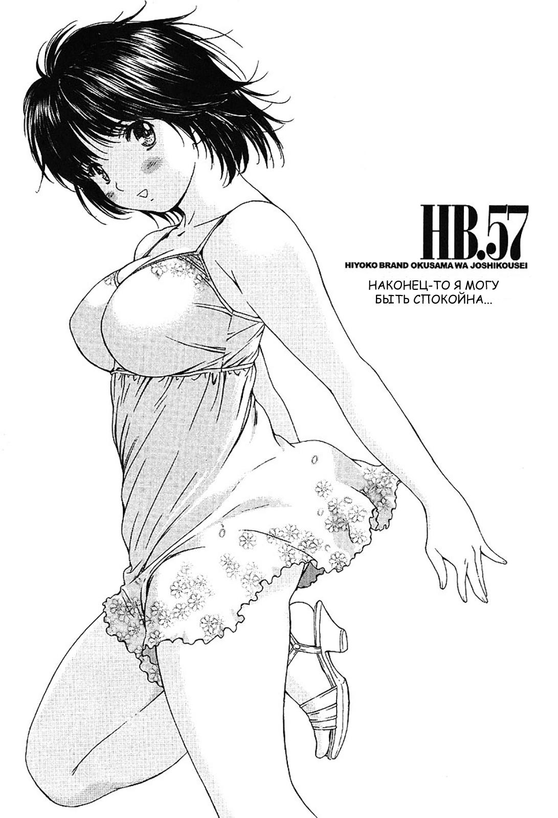 Манга Моя жена – школьница - Глава 57 Страница 1