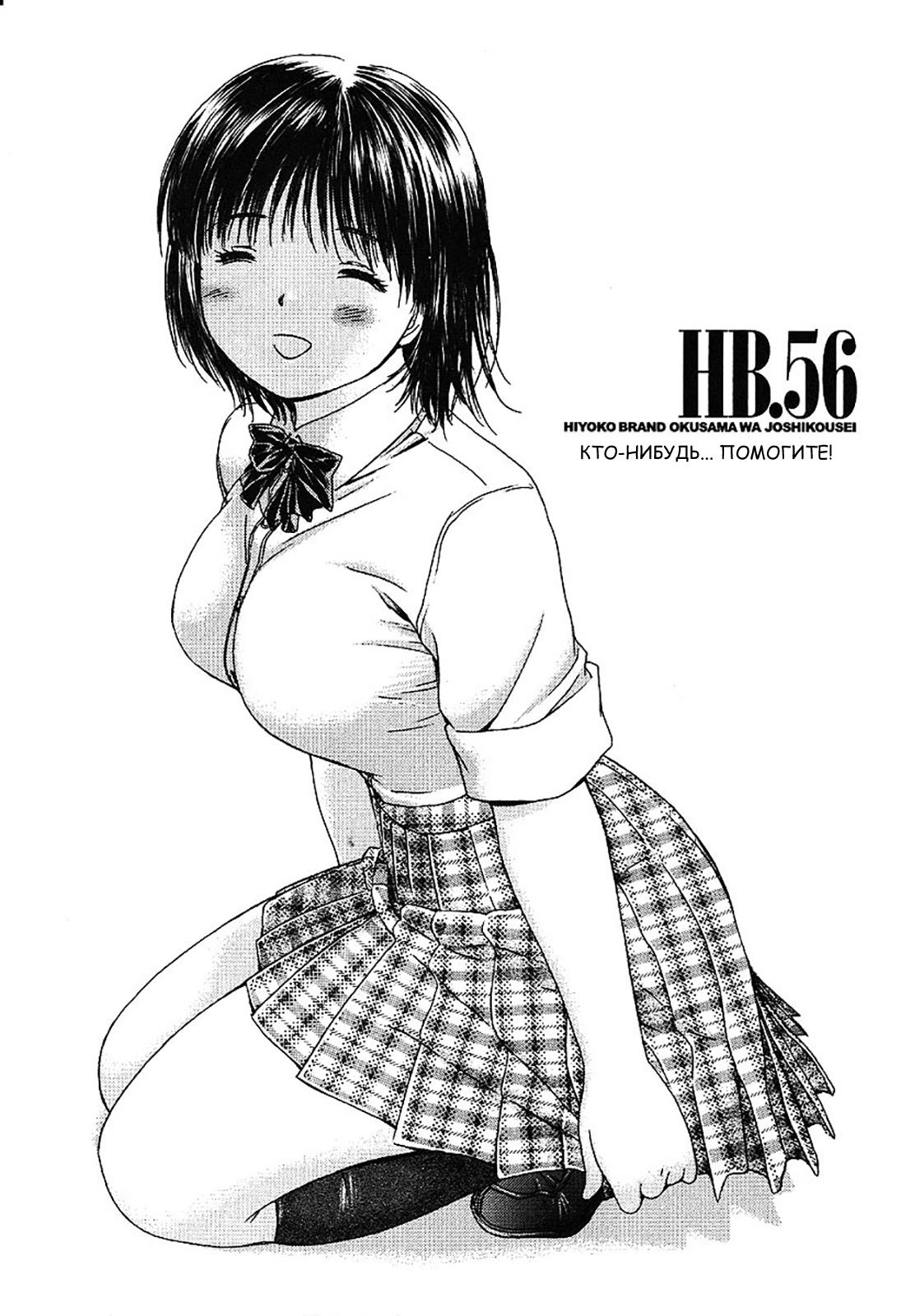 Манга Моя жена – школьница - Глава 56 Страница 1