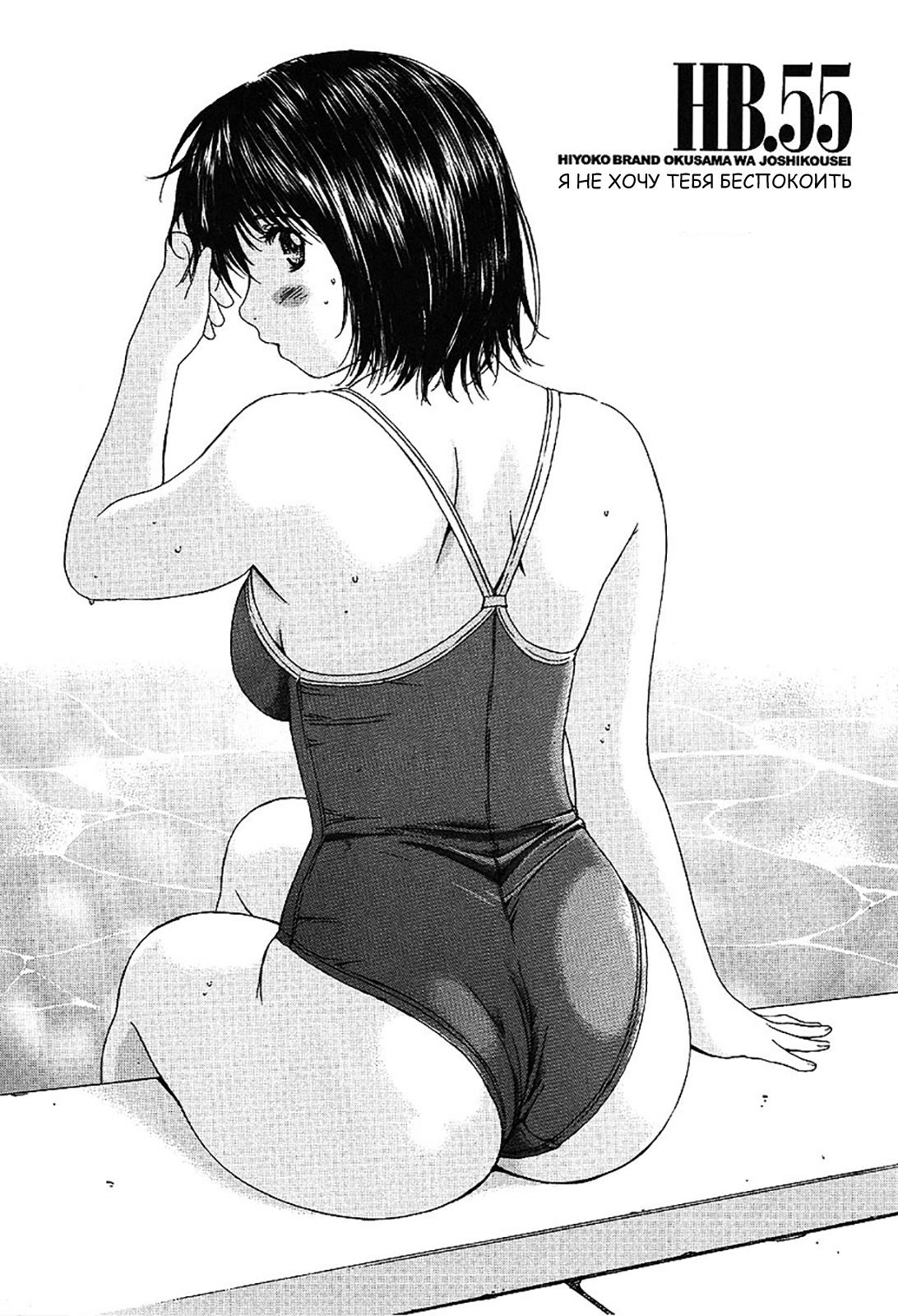 Манга Моя жена – школьница - Глава 55 Страница 1