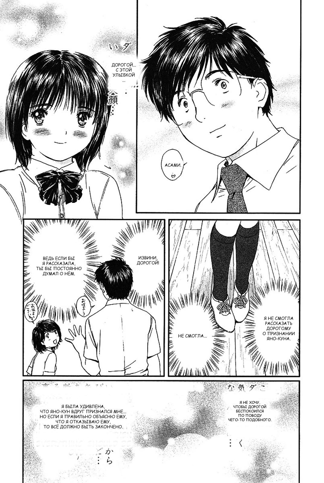 Манга Моя жена – школьница - Глава 55 Страница 5