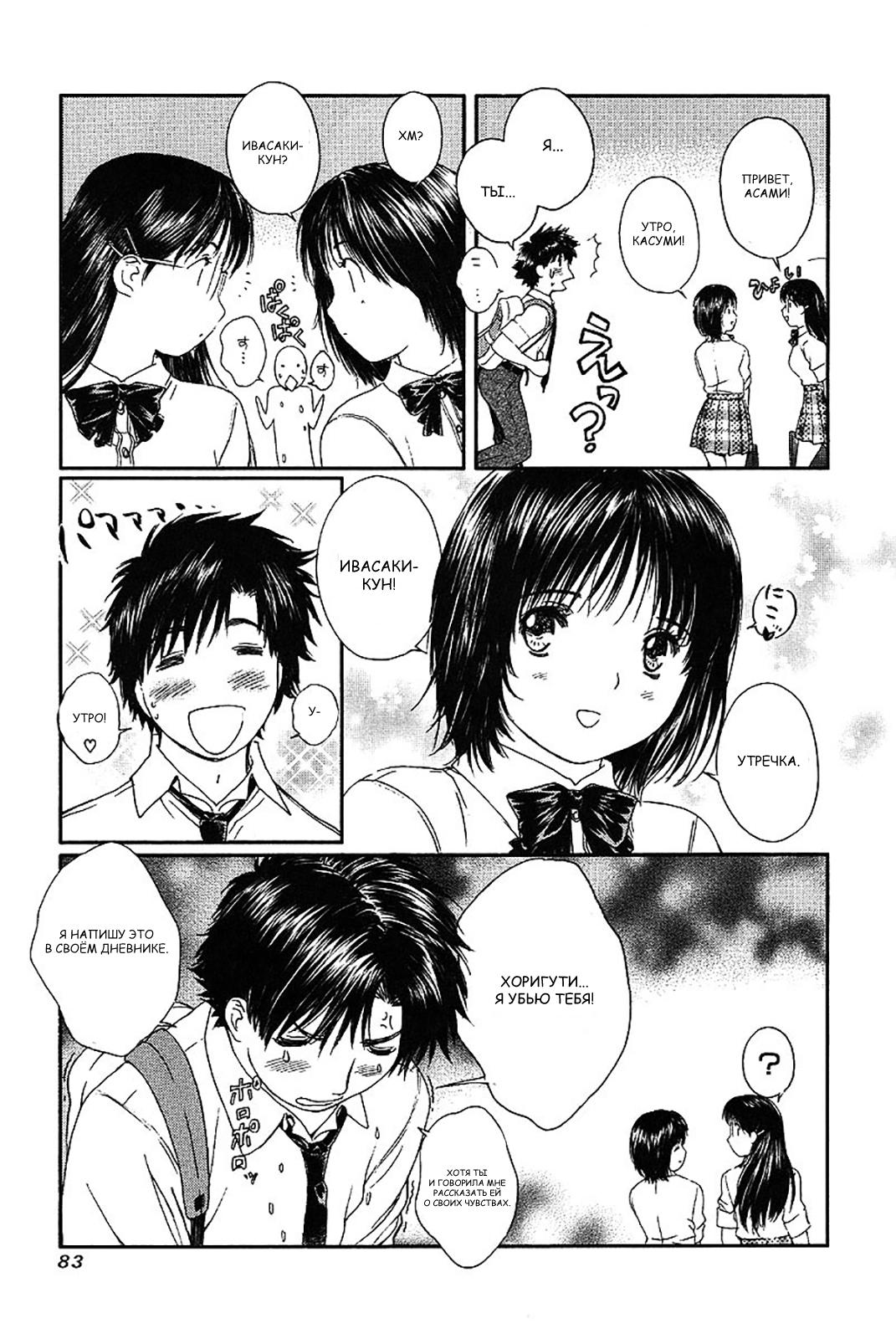 Манга Моя жена – школьница - Глава 55 Страница 7