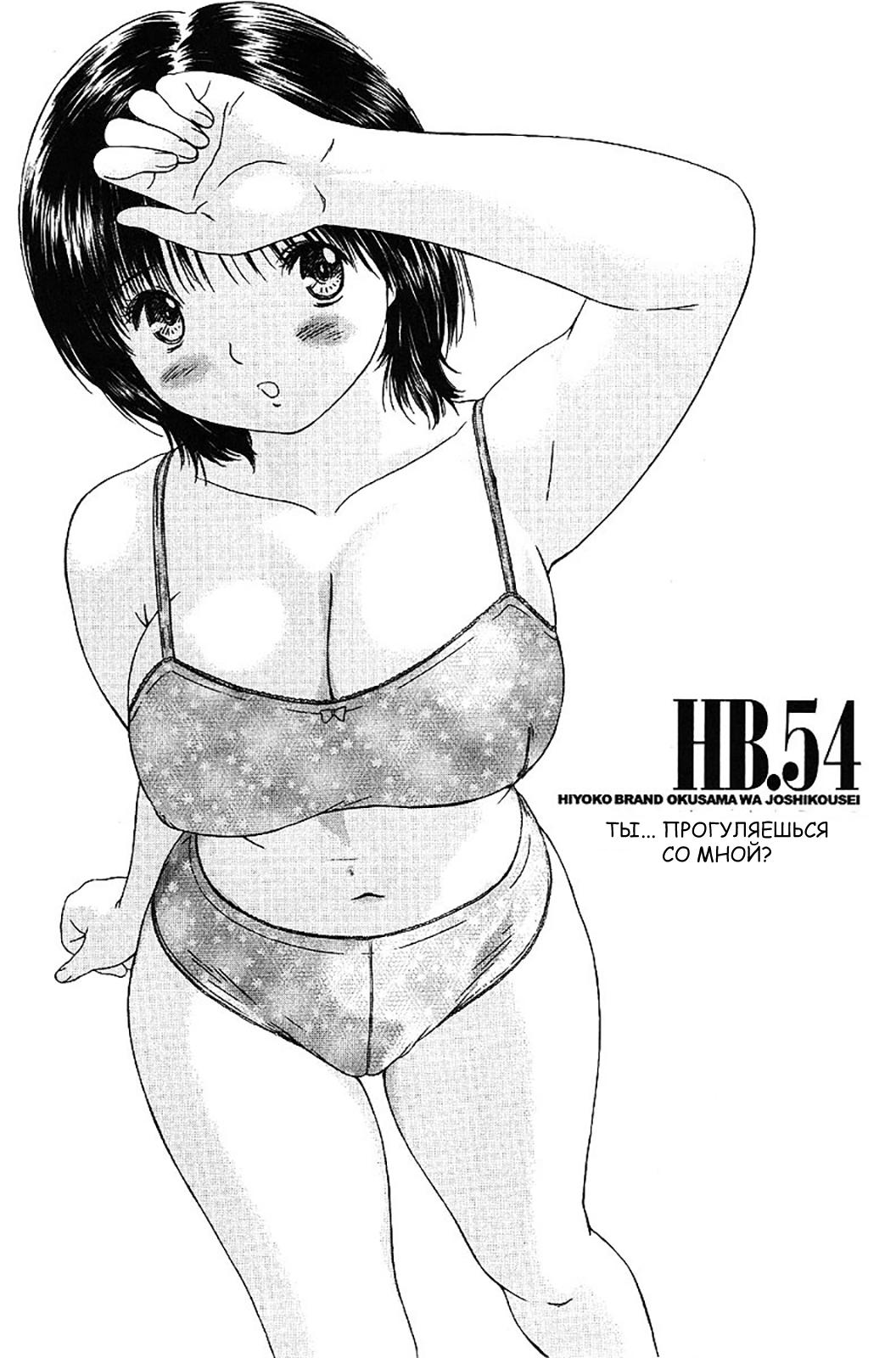 Манга Моя жена – школьница - Глава 54 Страница 1
