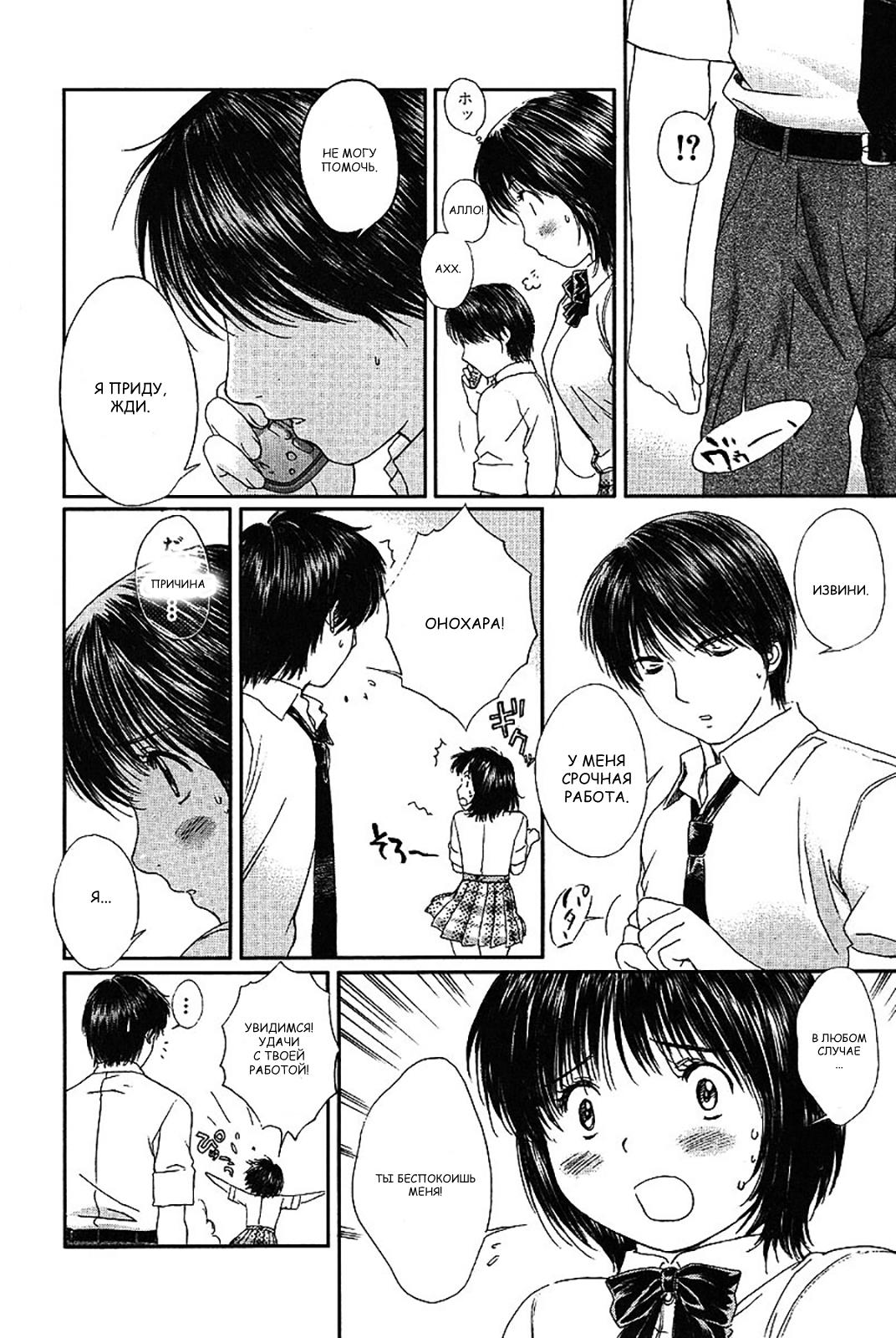 Манга Моя жена – школьница - Глава 54 Страница 4