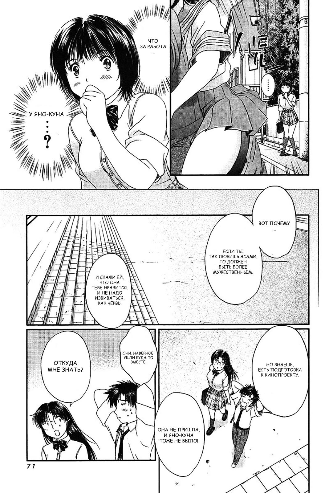 Манга Моя жена – школьница - Глава 54 Страница 7