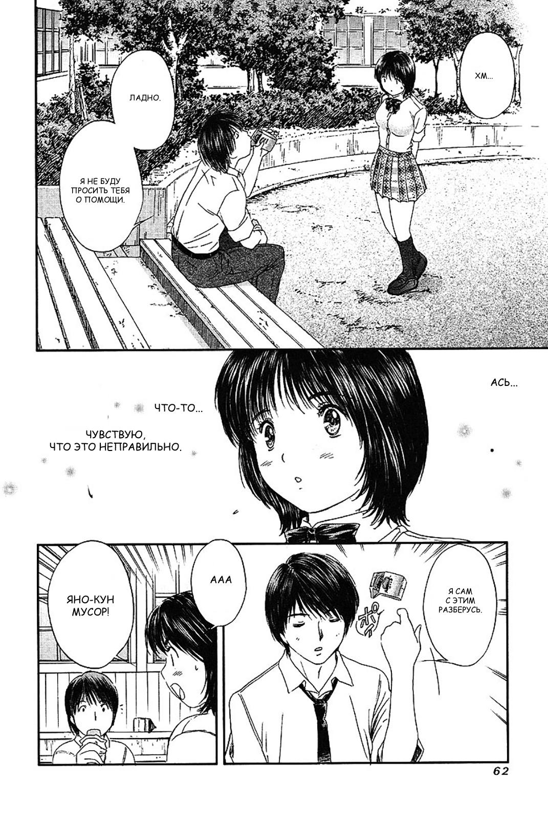 Манга Моя жена – школьница - Глава 53 Страница 6