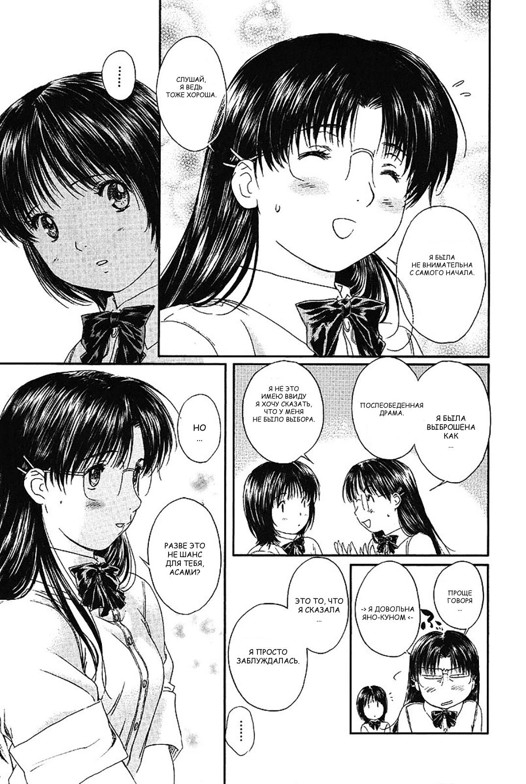 Манга Моя жена – школьница - Глава 53 Страница 3