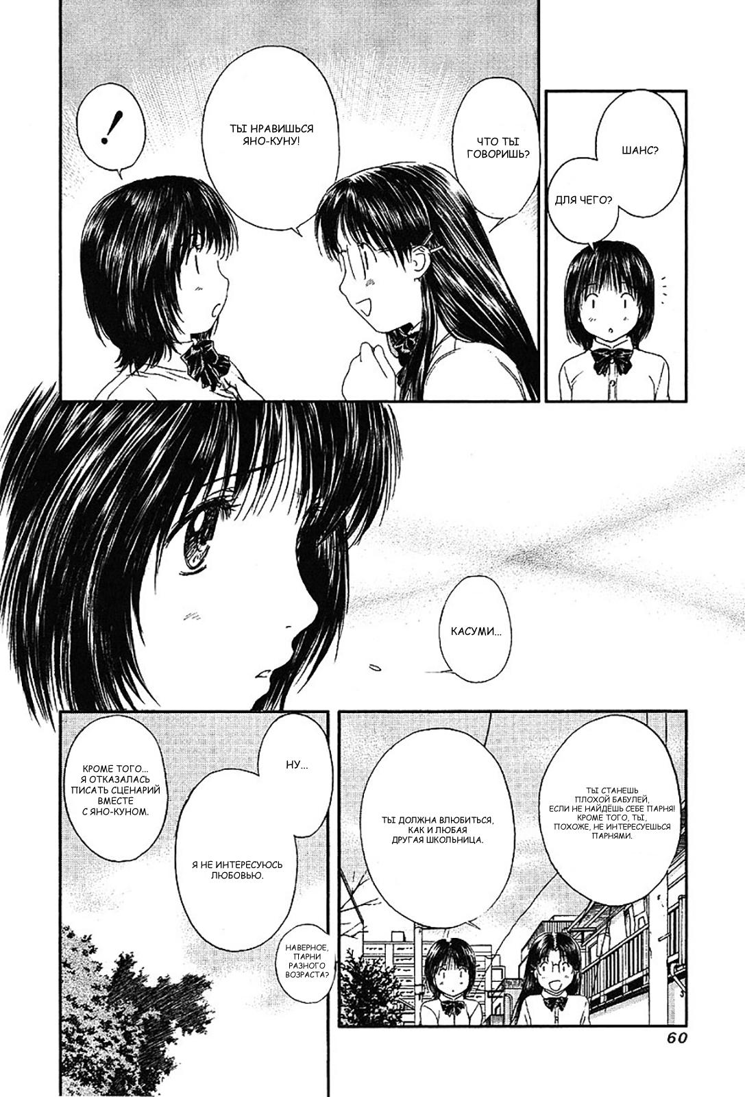 Манга Моя жена – школьница - Глава 53 Страница 4