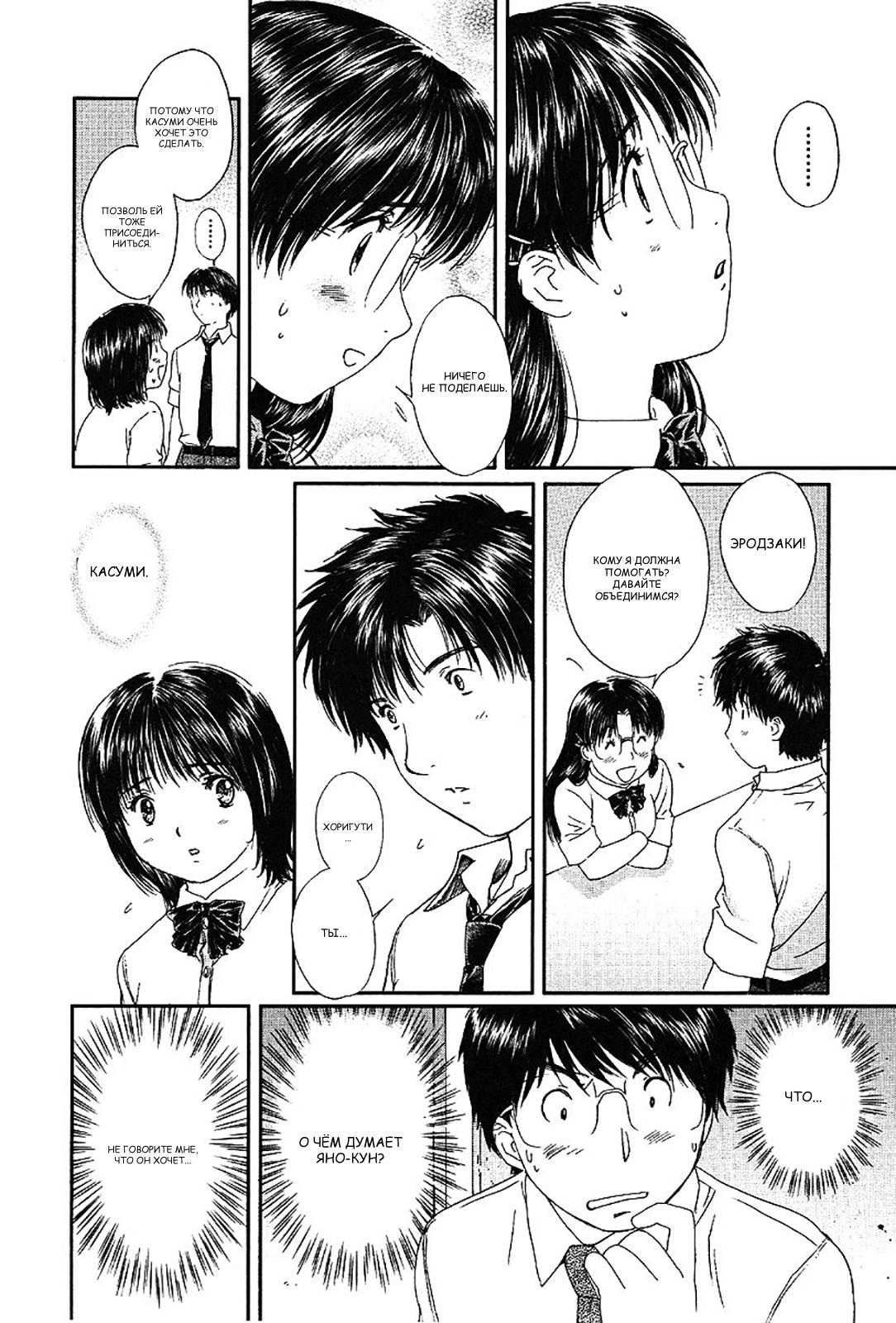 Манга Моя жена – школьница - Глава 51 Страница 8