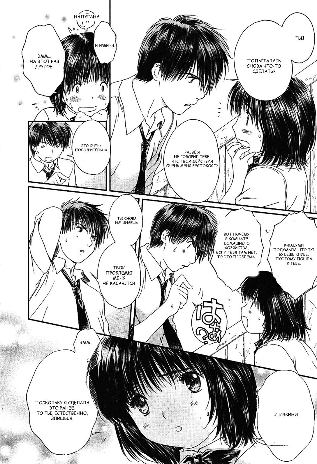 Манга Моя жена – школьница - Глава 49 Страница 8