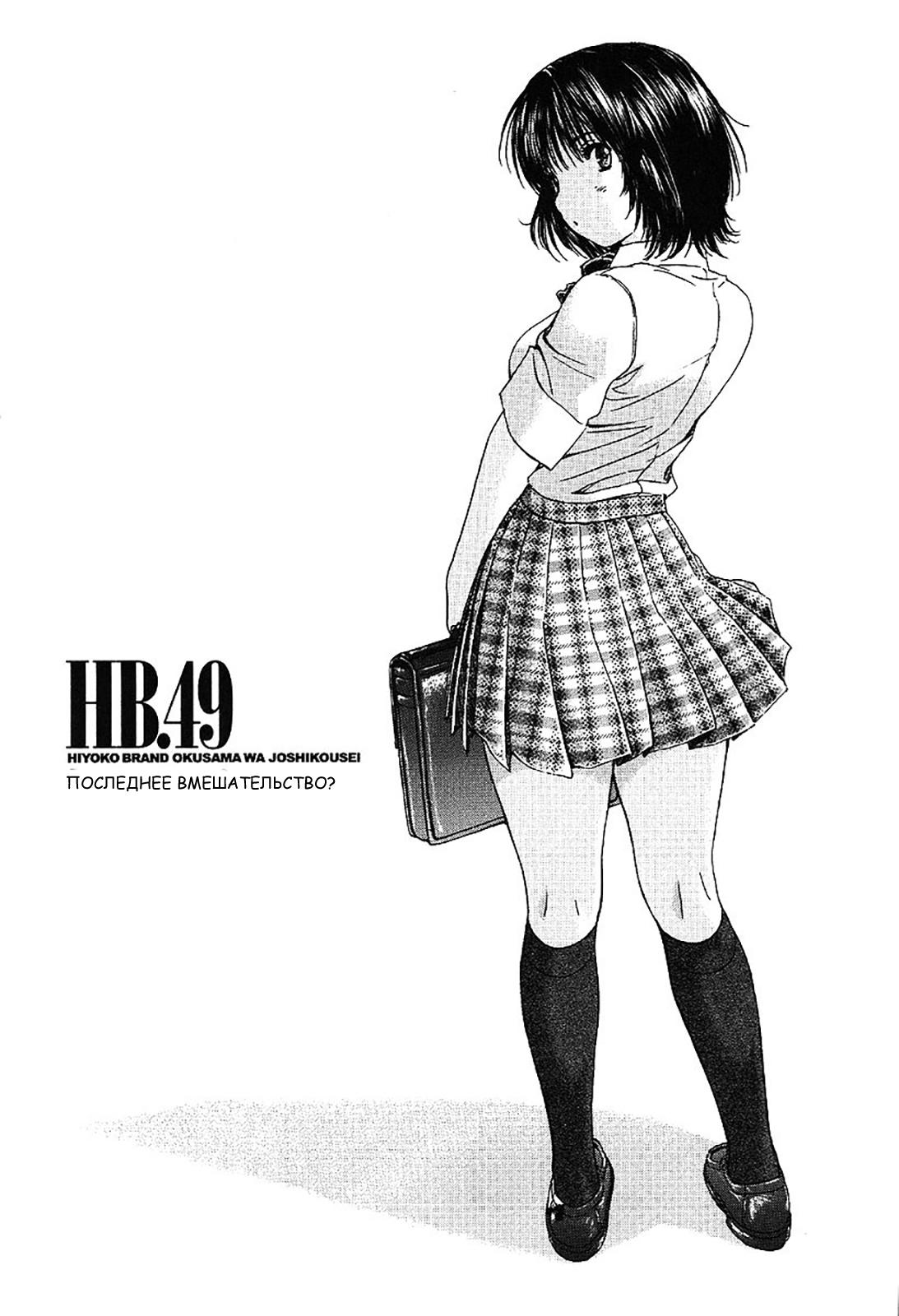 Манга Моя жена – школьница - Глава 49 Страница 2