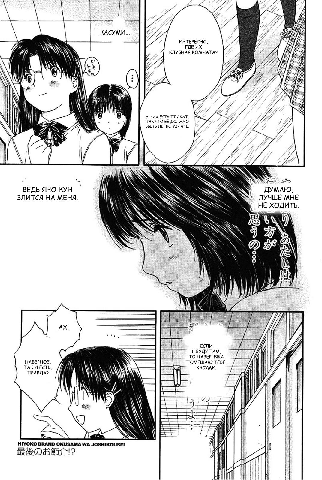 Манга Моя жена – школьница - Глава 49 Страница 1