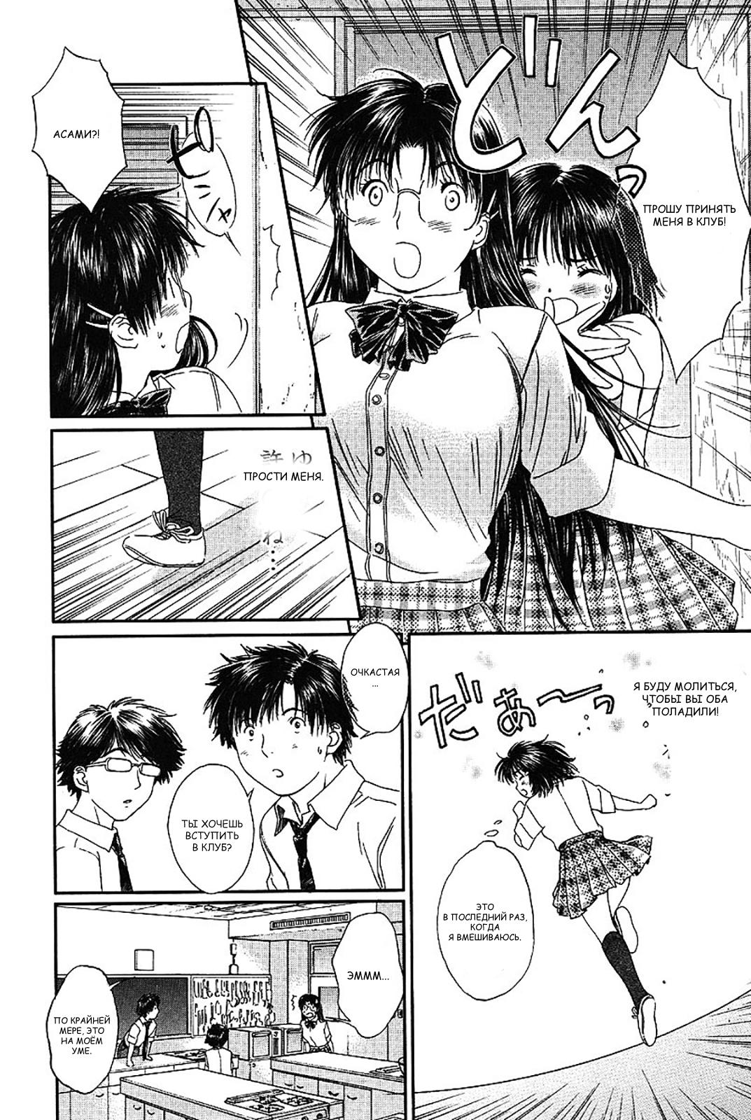 Манга Моя жена – школьница - Глава 49 Страница 4