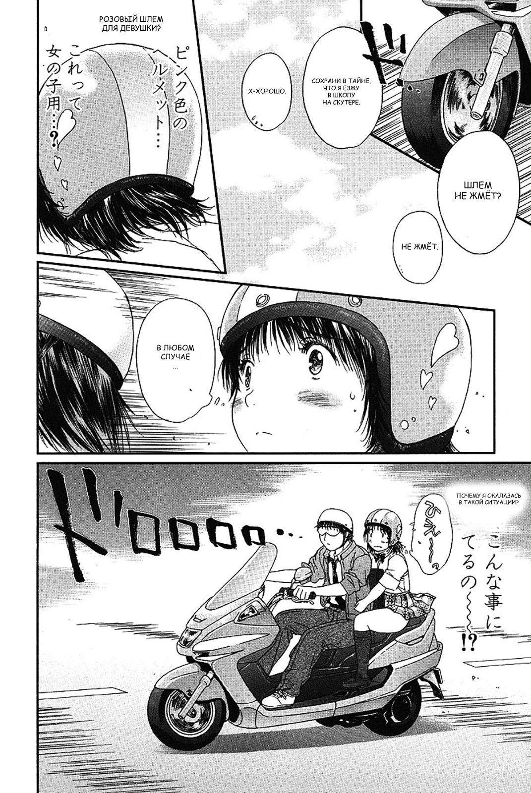 Манга Моя жена – школьница - Глава 49 Страница 12