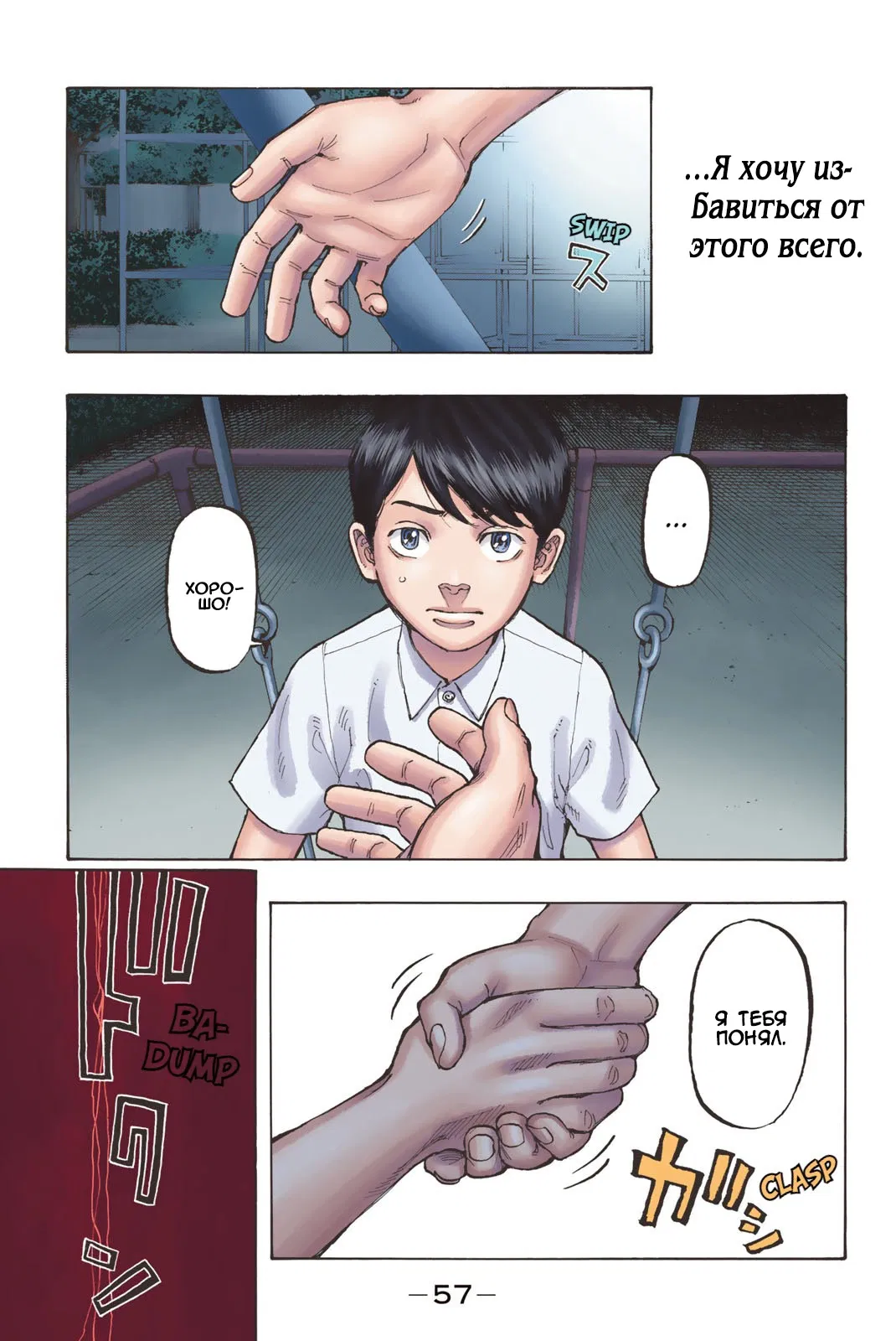 Манга Токийские Мстители: Цветная версия - Глава 1 Страница 54