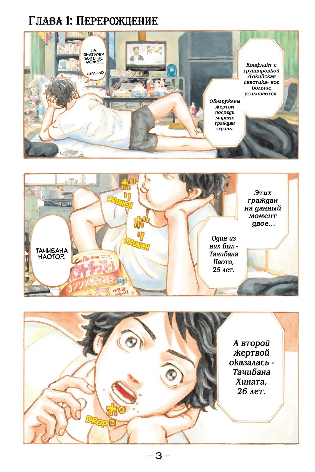 Манга Токийские Мстители: Цветная версия - Глава 1 Страница 3