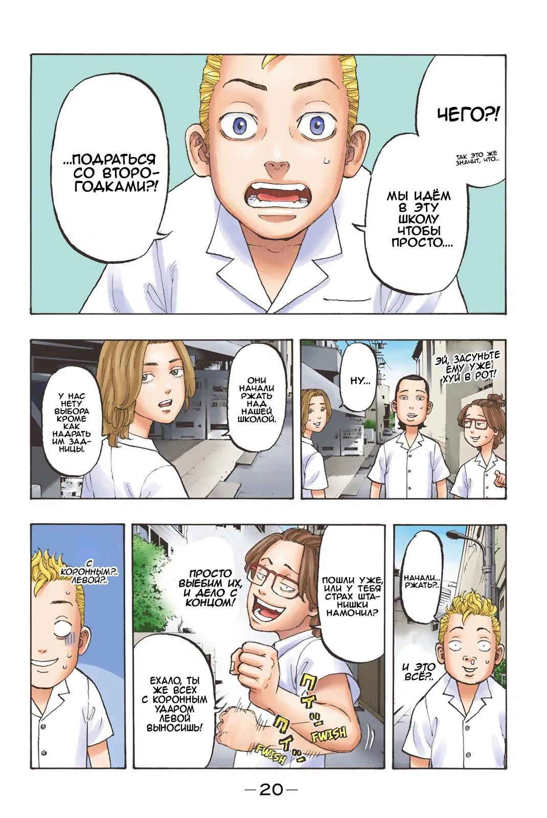 Манга Токийские Мстители: Цветная версия - Глава 1 Страница 19