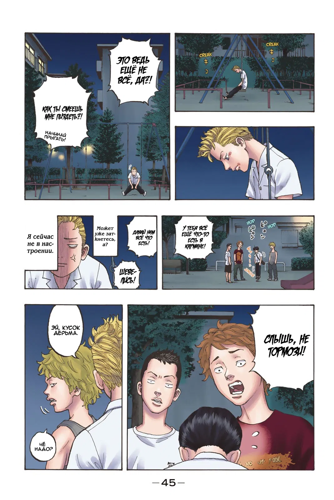 Манга Токийские Мстители: Цветная версия - Глава 1 Страница 42