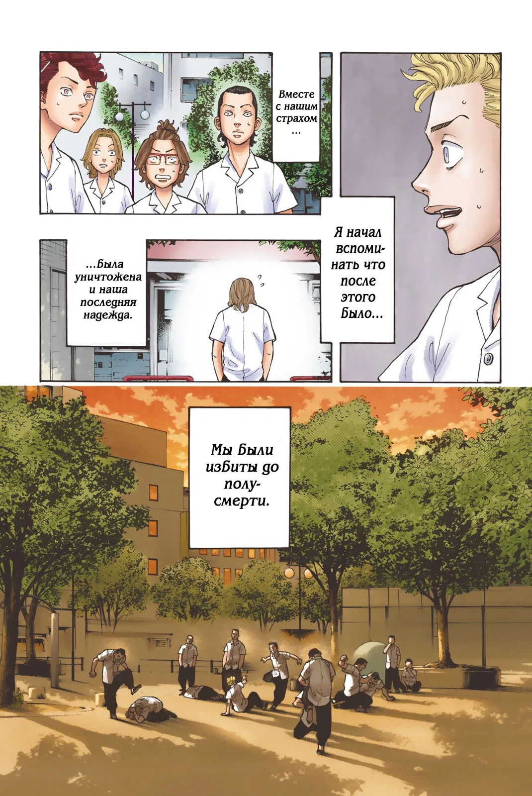 Манга Токийские Мстители: Цветная версия - Глава 1 Страница 27