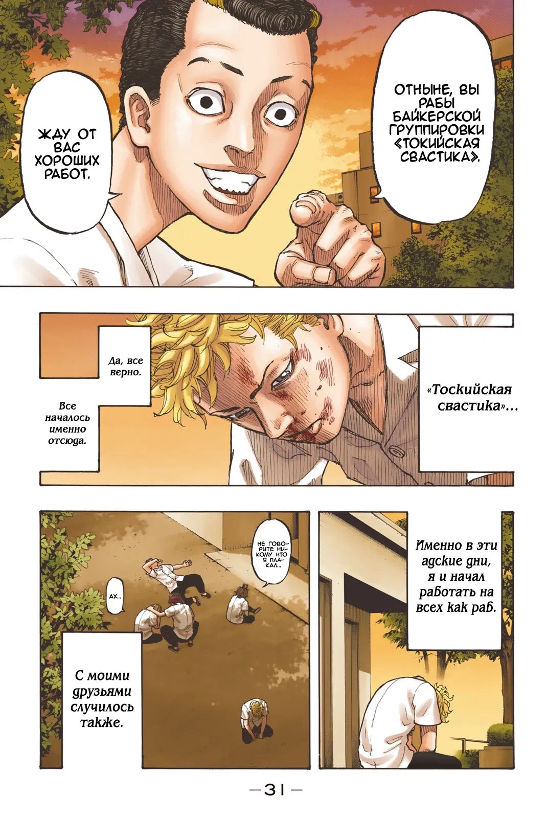 Манга Токийские Мстители: Цветная версия - Глава 1 Страница 29