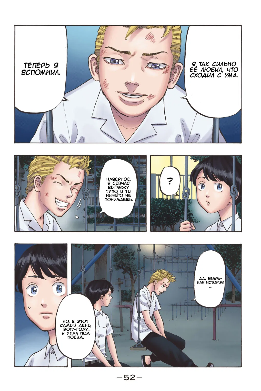 Манга Токийские Мстители: Цветная версия - Глава 1 Страница 49