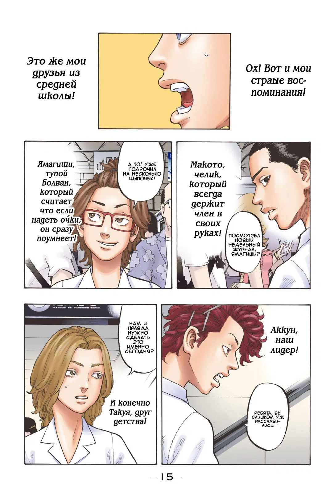 Манга Токийские Мстители: Цветная версия - Глава 1 Страница 14