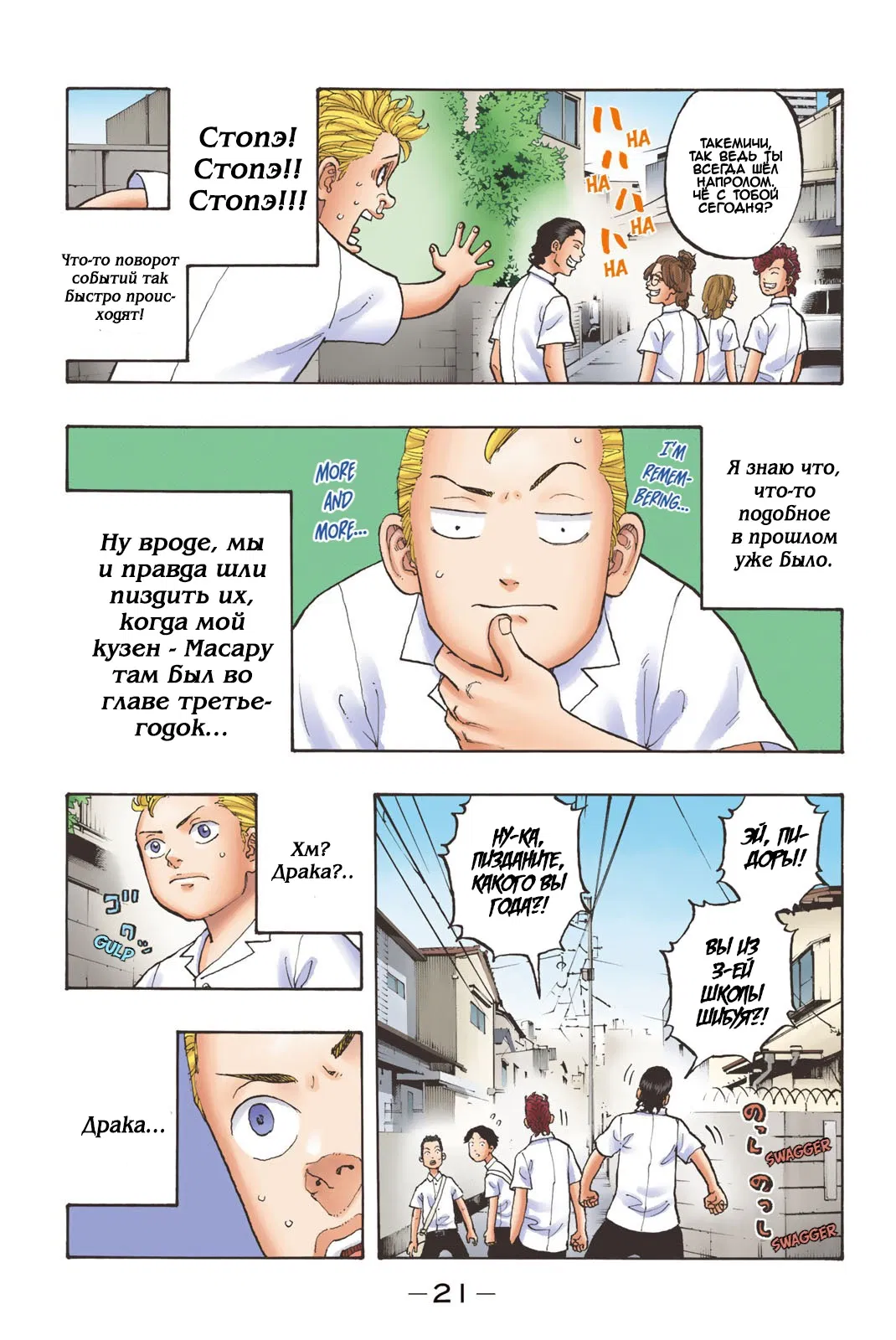 Манга Токийские Мстители: Цветная версия - Глава 1 Страница 20