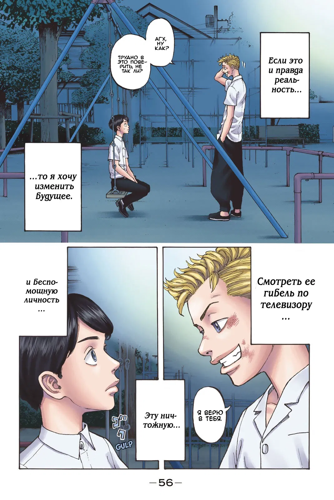 Манга Токийские Мстители: Цветная версия - Глава 1 Страница 53