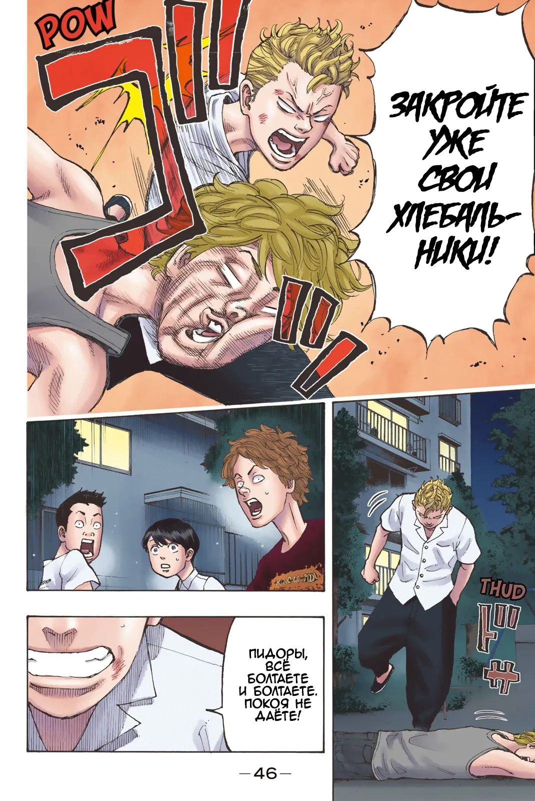 Манга Токийские Мстители: Цветная версия - Глава 1 Страница 43