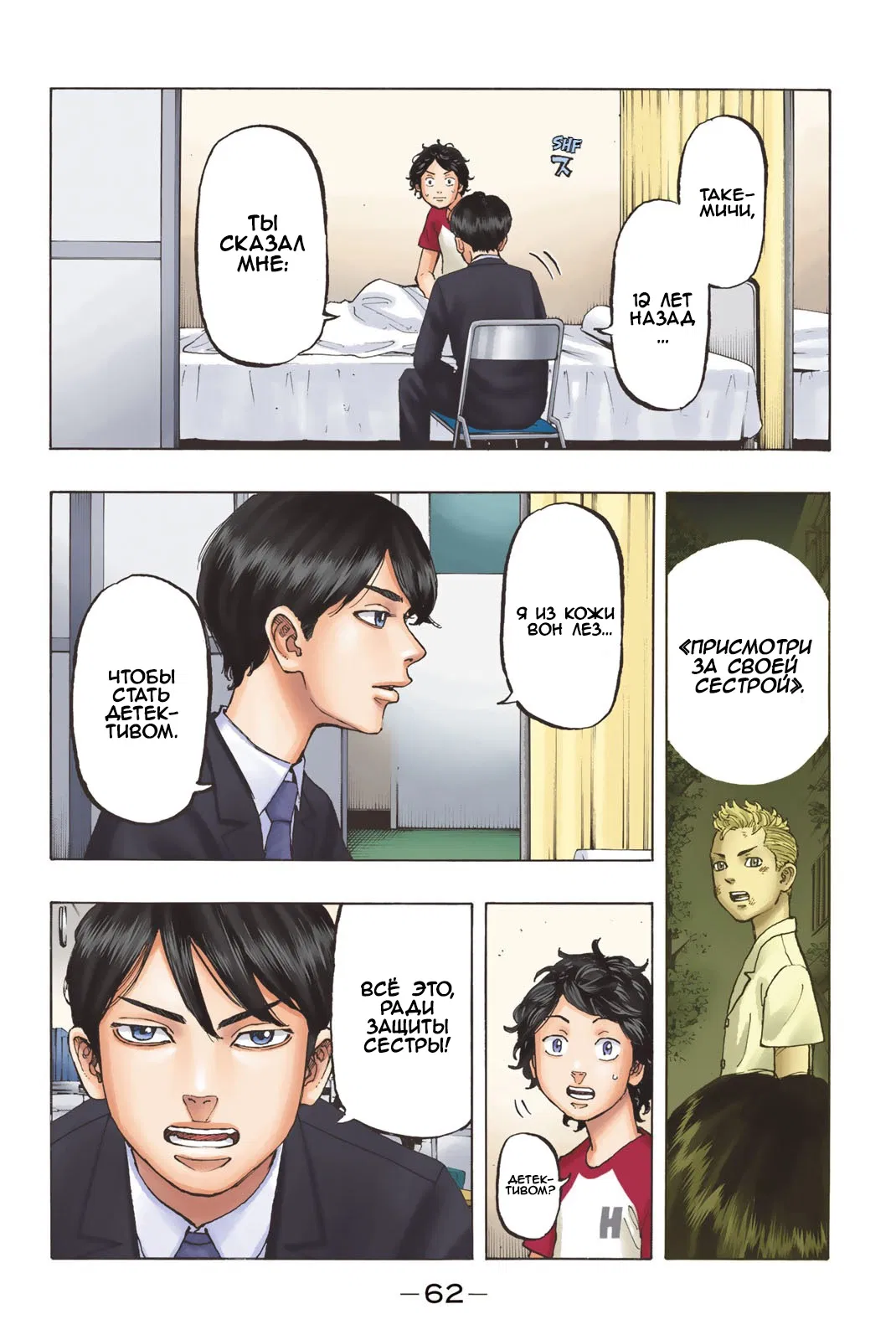 Манга Токийские Мстители: Цветная версия - Глава 1 Страница 59