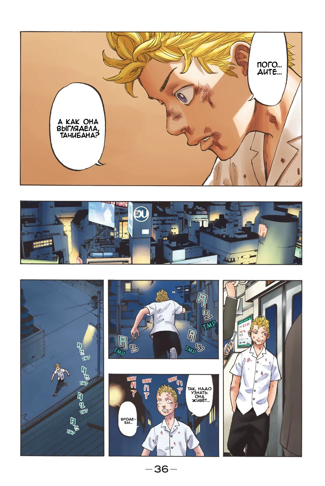 Манга Токийские Мстители: Цветная версия - Глава 1 Страница 34