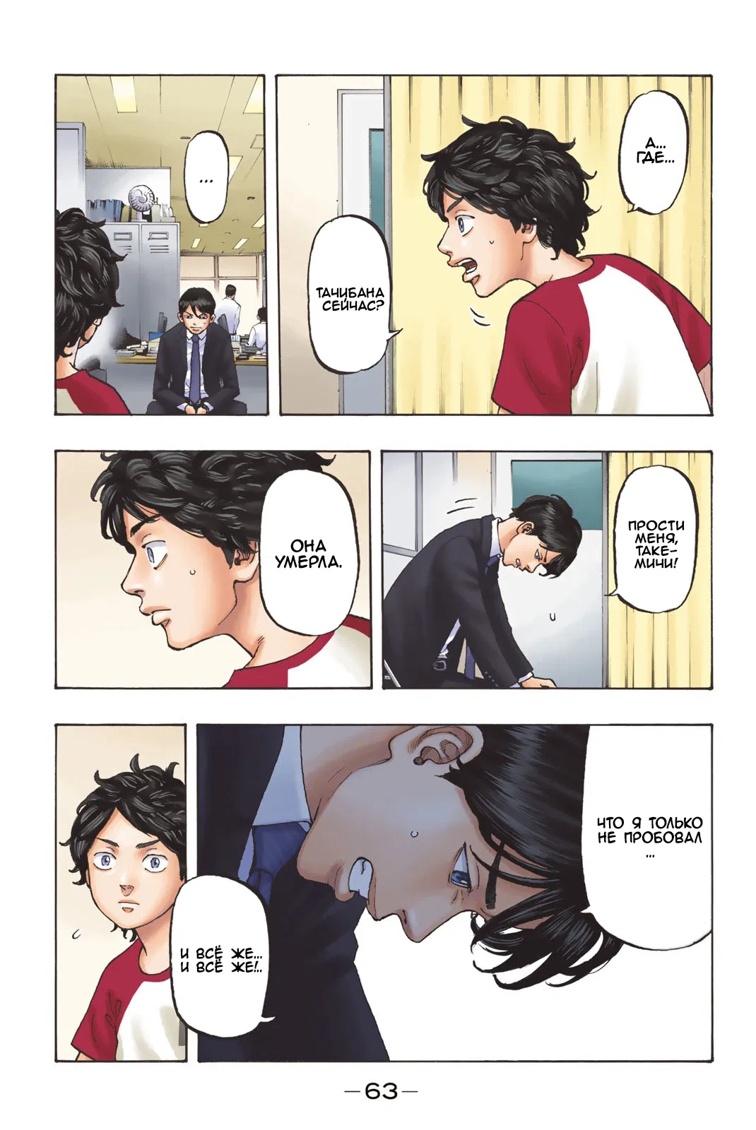 Манга Токийские Мстители: Цветная версия - Глава 1 Страница 60