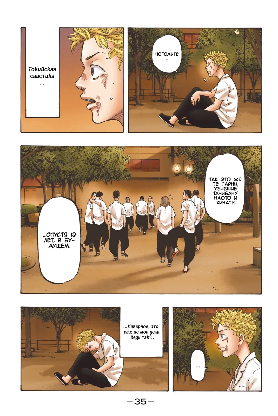 Манга Токийские Мстители: Цветная версия - Глава 1 Страница 33