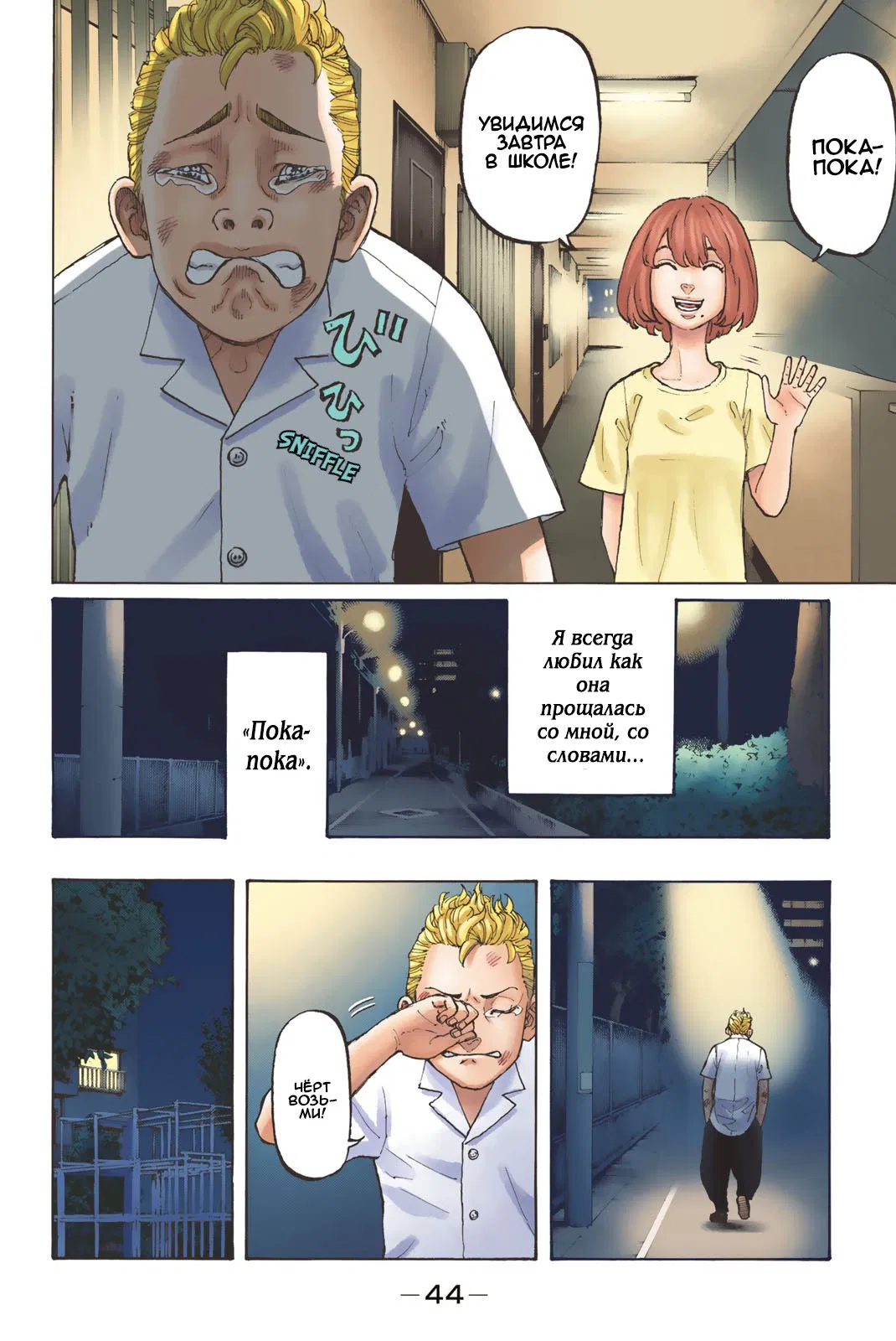 Манга Токийские Мстители: Цветная версия - Глава 1 Страница 41