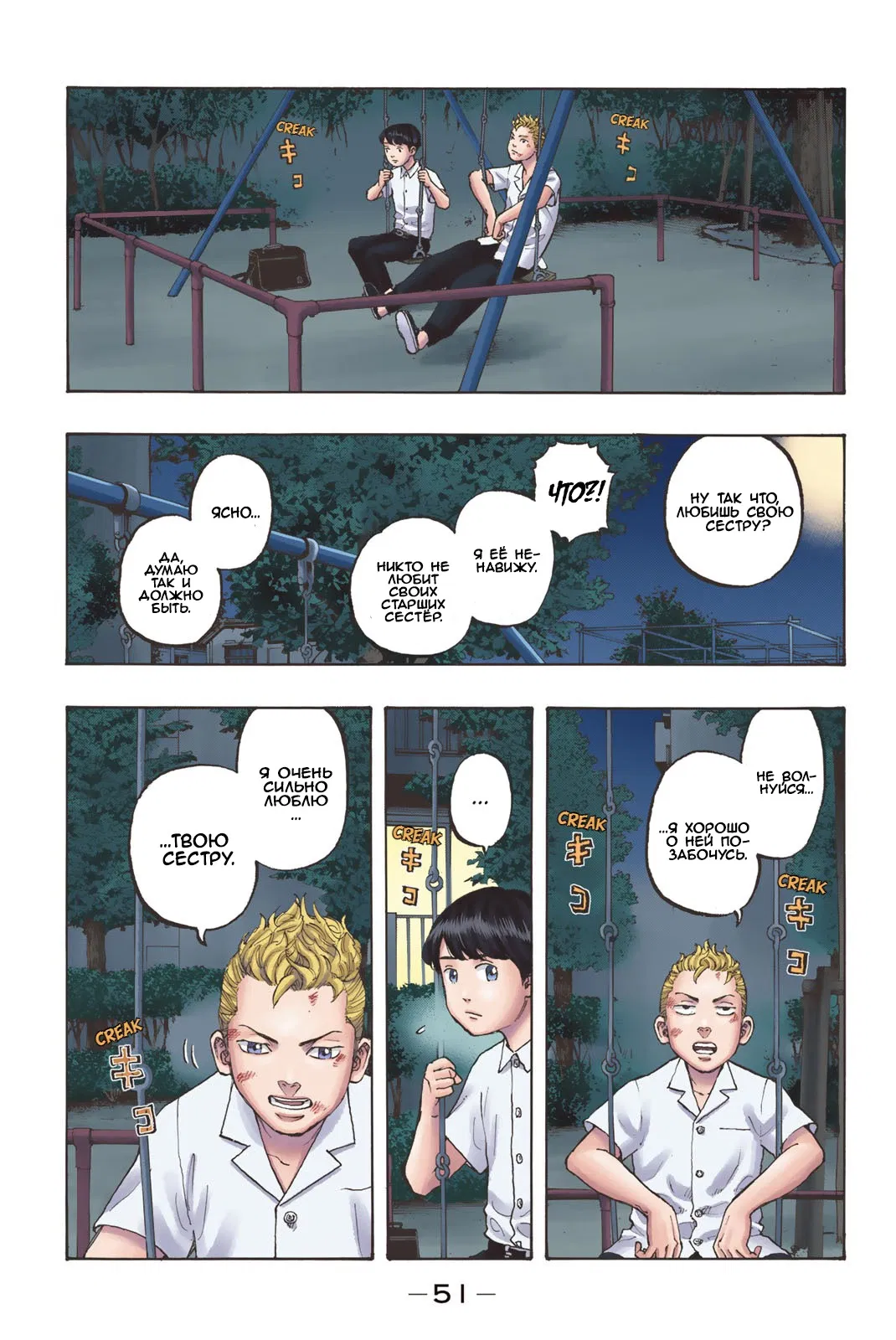 Манга Токийские Мстители: Цветная версия - Глава 1 Страница 48