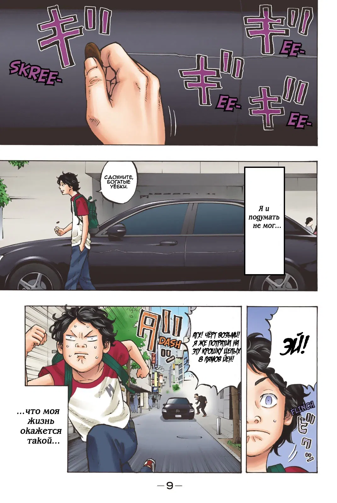 Манга Токийские Мстители: Цветная версия - Глава 1 Страница 8