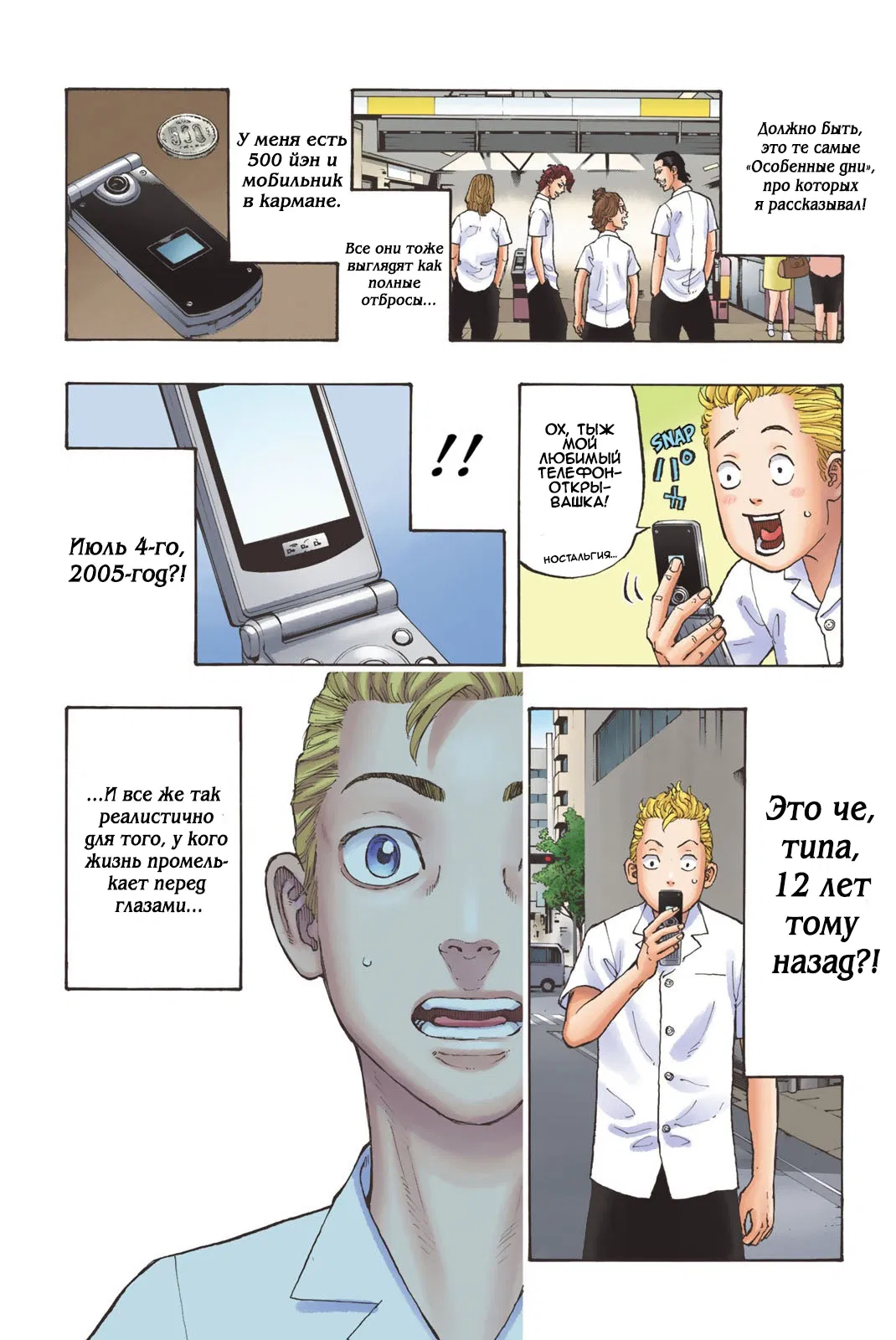 Манга Токийские Мстители: Цветная версия - Глава 1 Страница 16