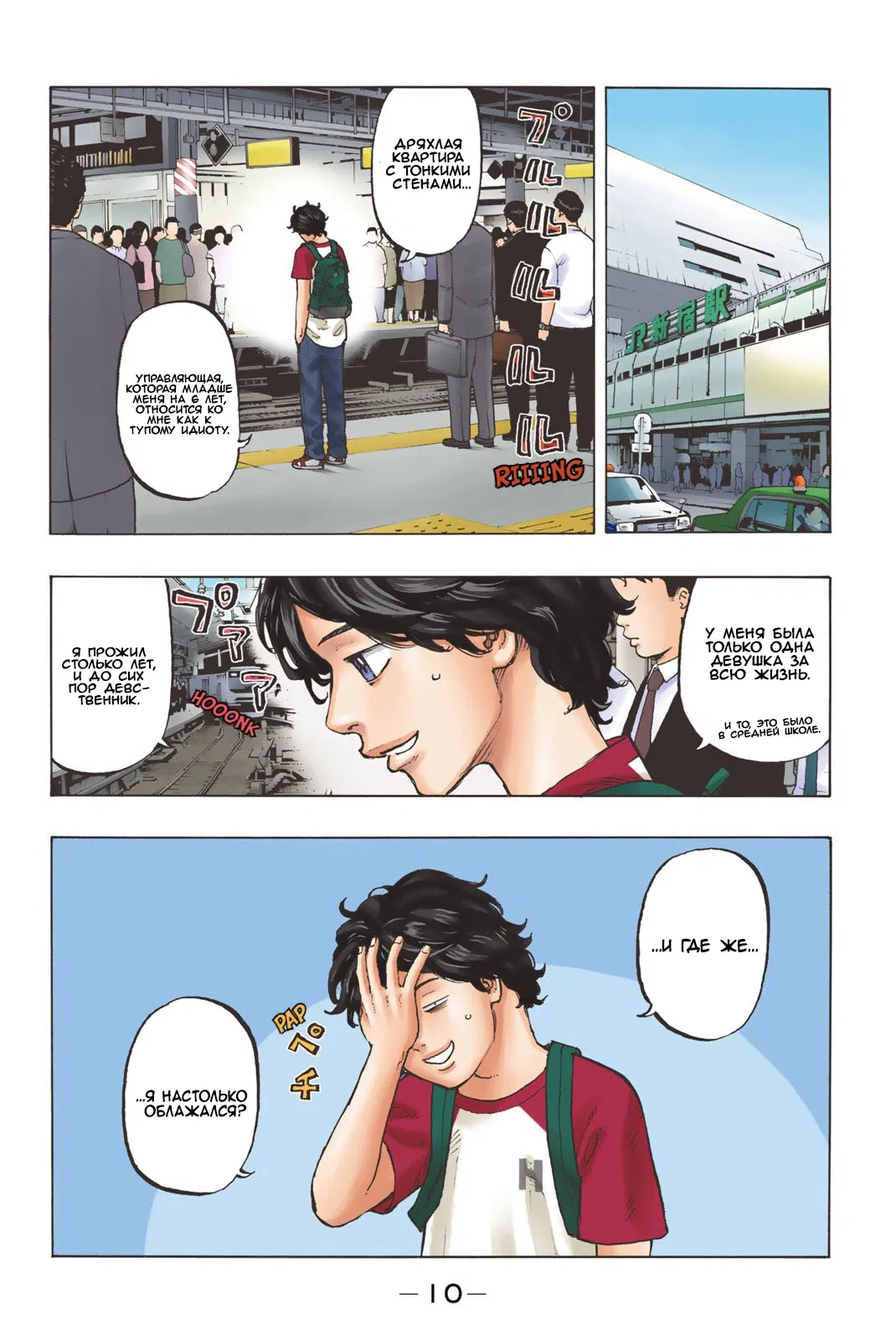 Манга Токийские Мстители: Цветная версия - Глава 1 Страница 9