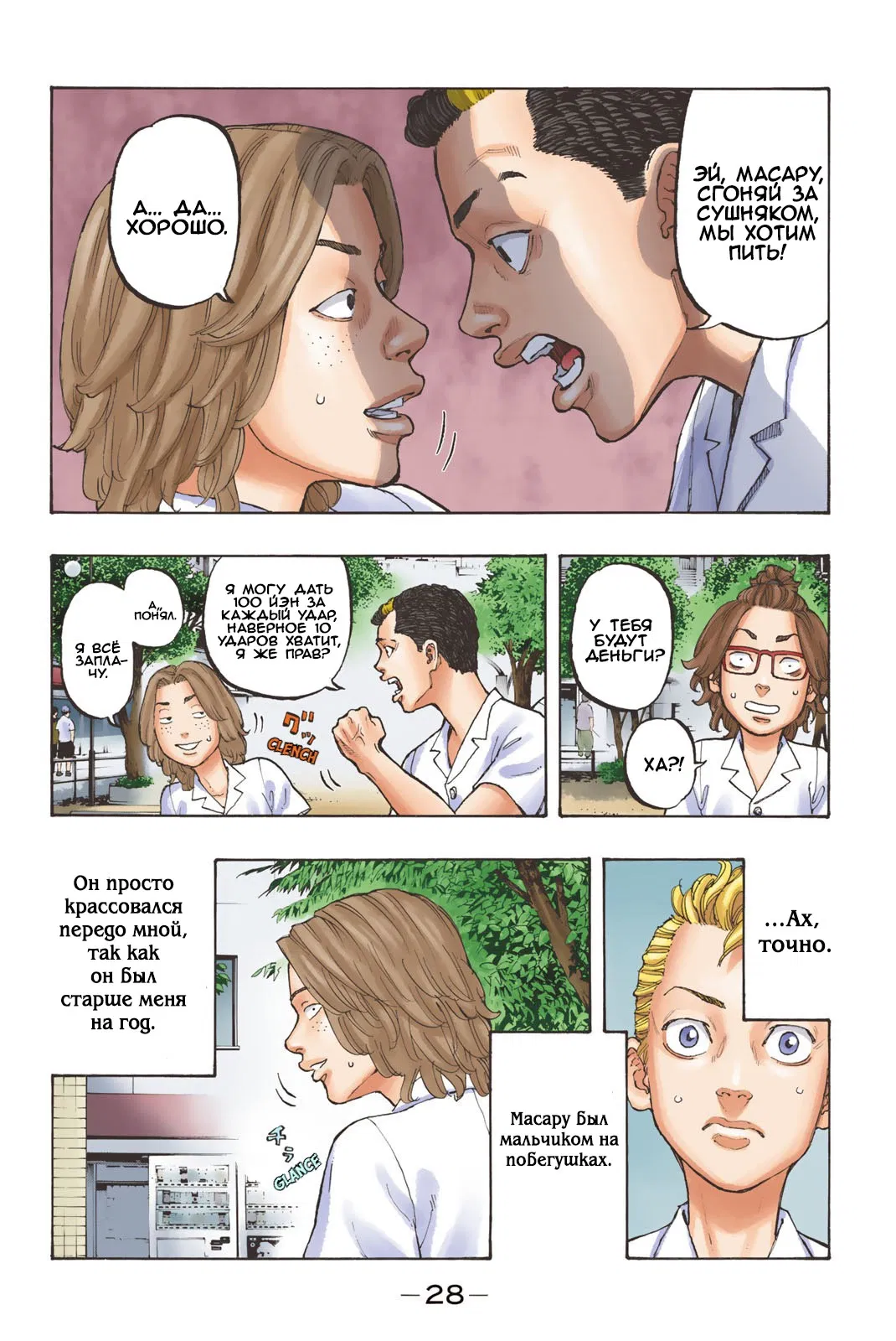 Манга Токийские Мстители: Цветная версия - Глава 1 Страница 26