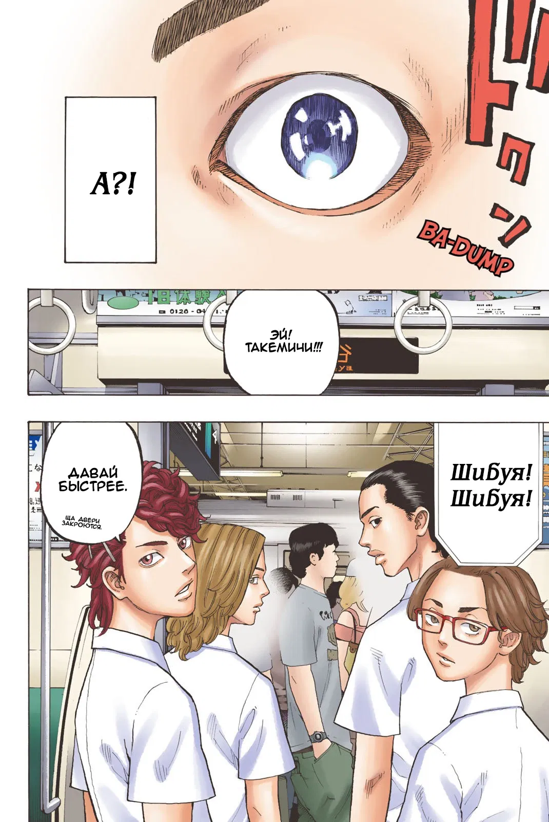 Манга Токийские Мстители: Цветная версия - Глава 1 Страница 13