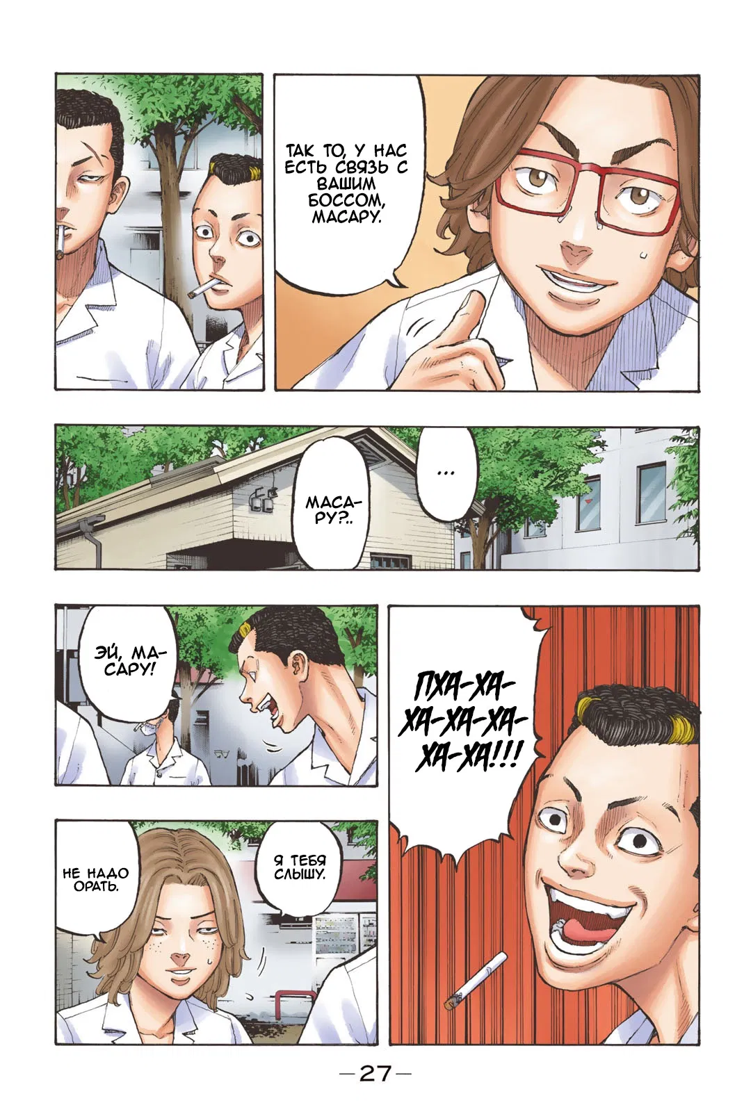 Манга Токийские Мстители: Цветная версия - Глава 1 Страница 25