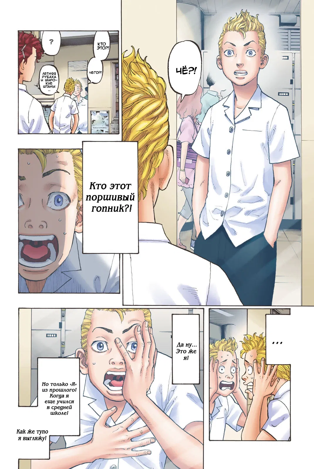 Манга Токийские Мстители: Цветная версия - Глава 1 Страница 15