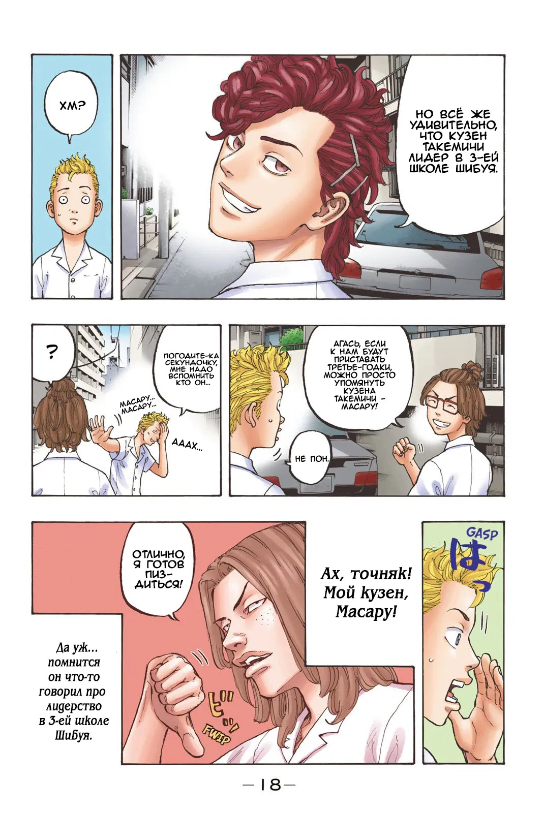 Манга Токийские Мстители: Цветная версия - Глава 1 Страница 17