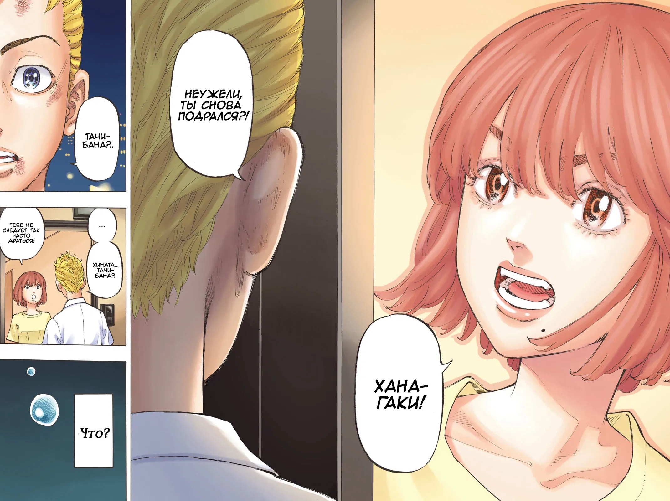 Манга Токийские Мстители: Цветная версия - Глава 1 Страница 36