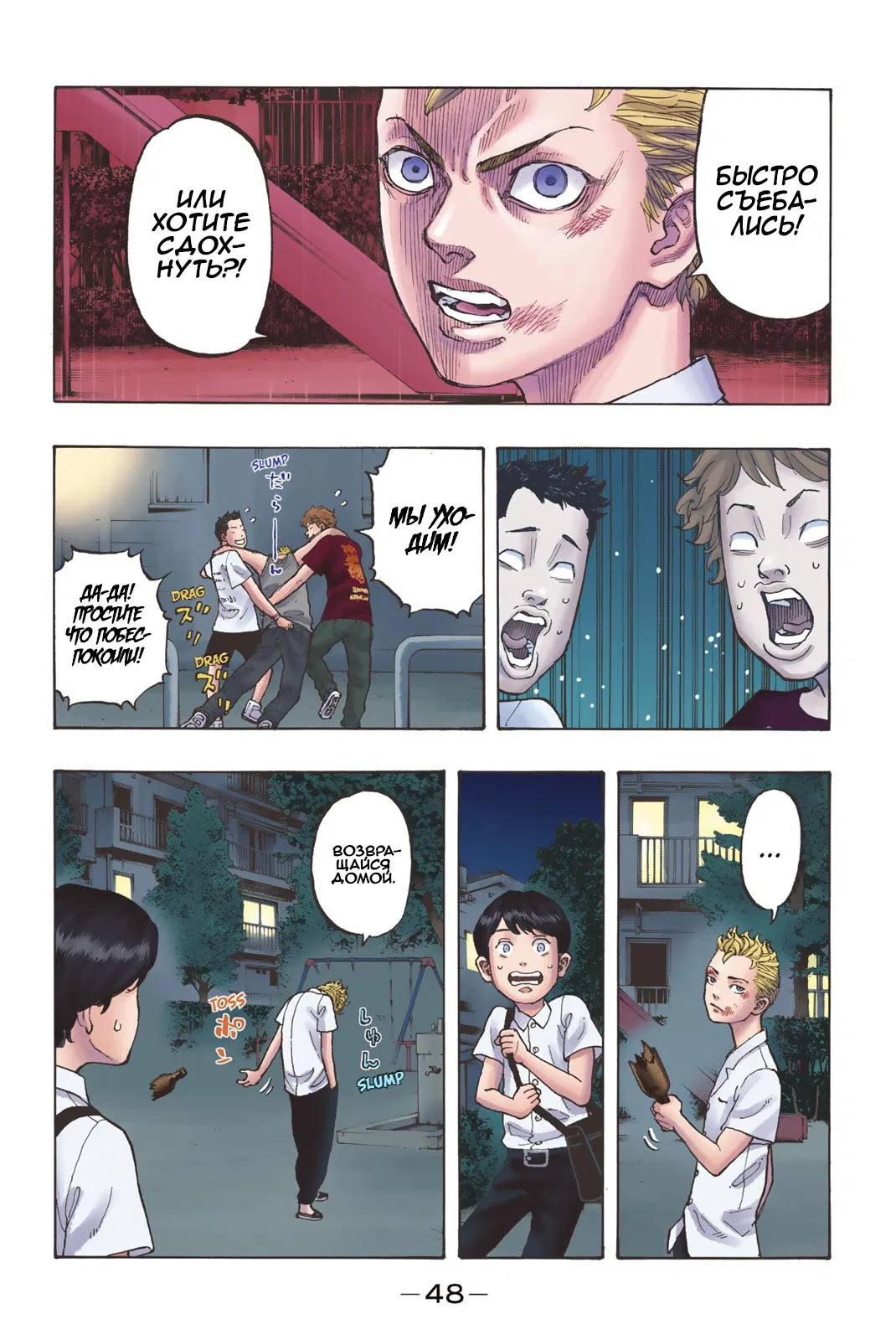 Манга Токийские Мстители: Цветная версия - Глава 1 Страница 45