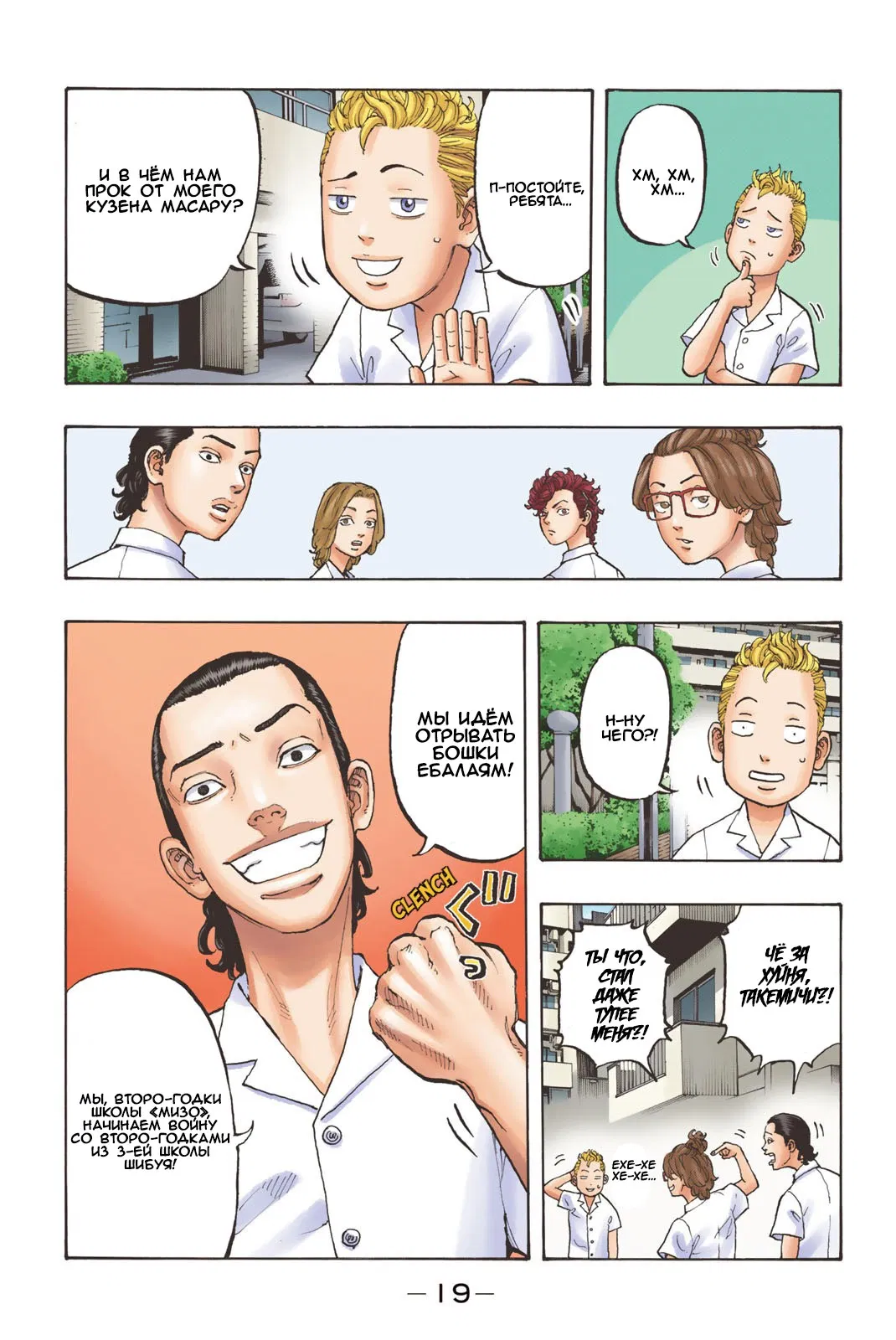 Манга Токийские Мстители: Цветная версия - Глава 1 Страница 18