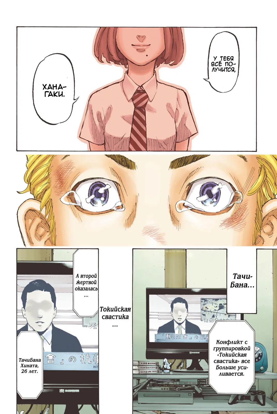 Манга Токийские Мстители: Цветная версия - Глава 1 Страница 32