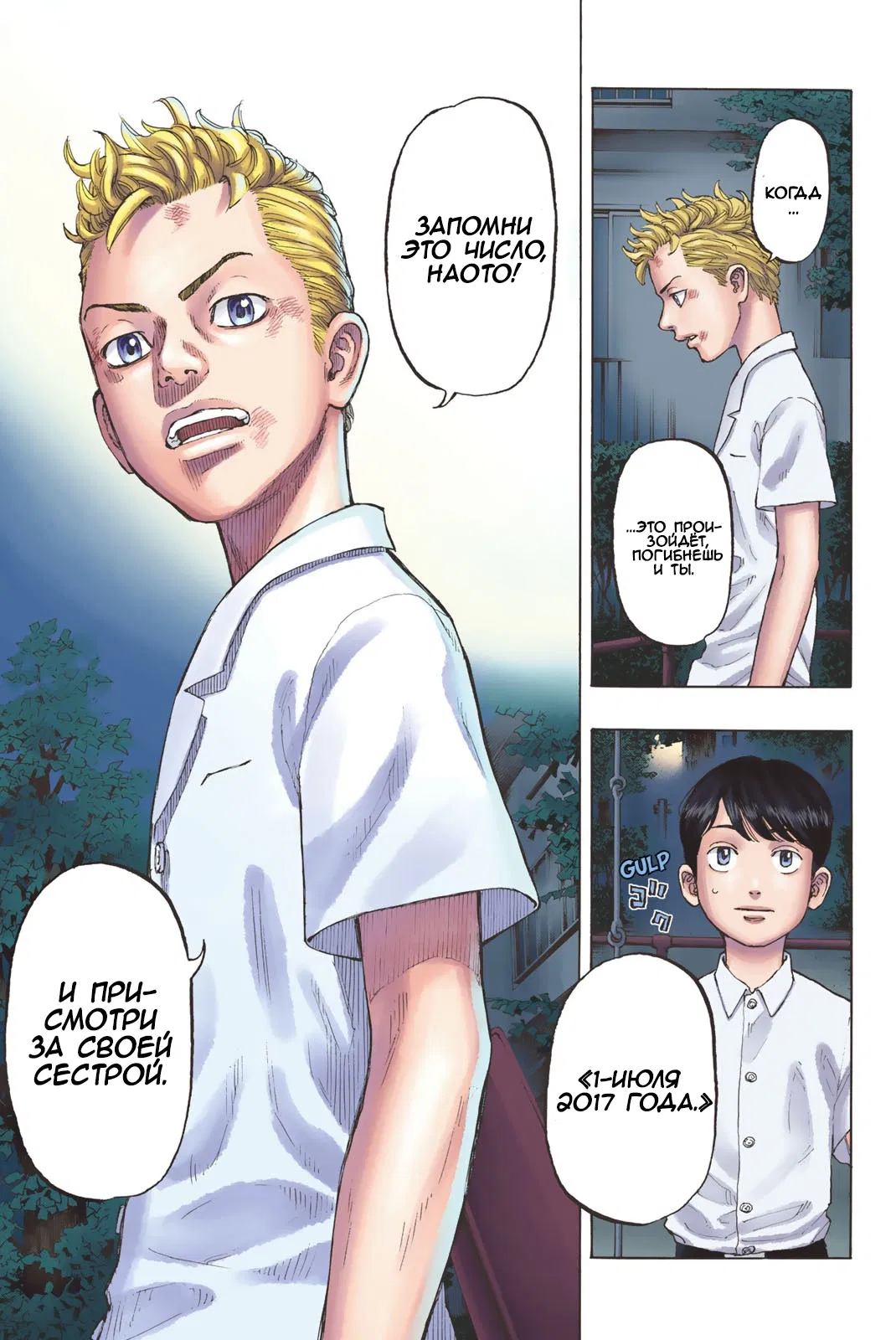 Манга Токийские Мстители: Цветная версия - Глава 1 Страница 52