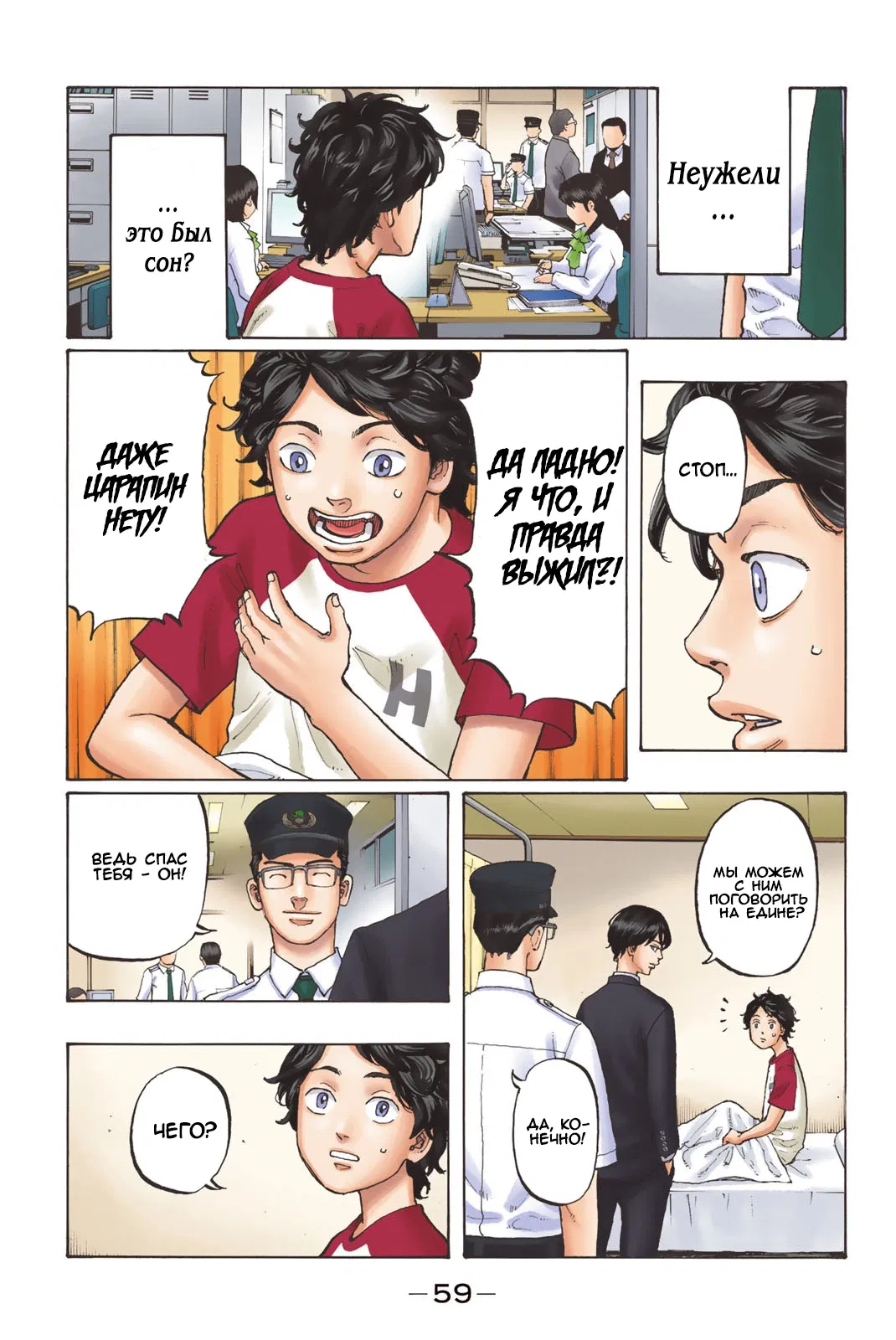 Манга Токийские Мстители: Цветная версия - Глава 1 Страница 56