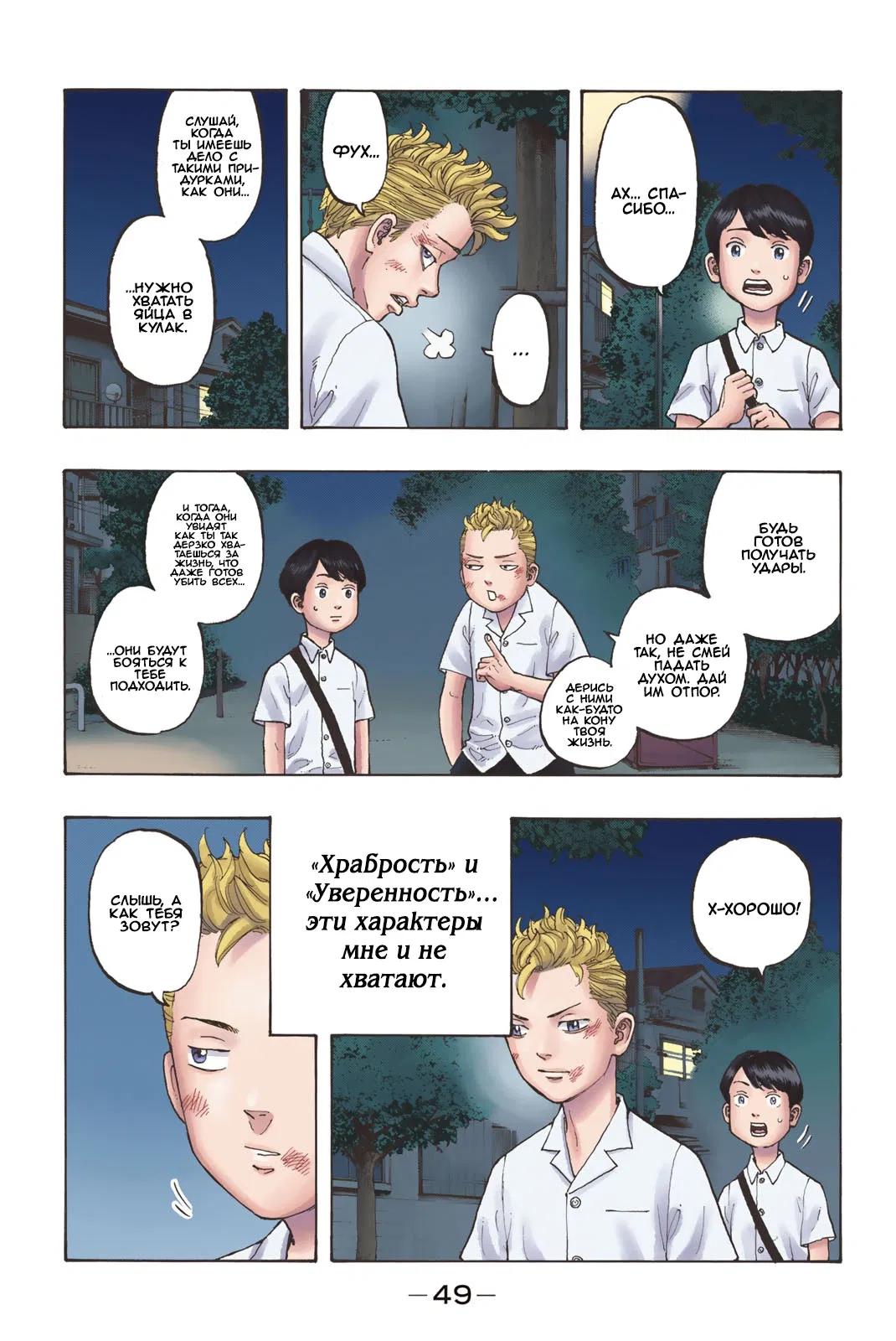 Манга Токийские Мстители: Цветная версия - Глава 1 Страница 46