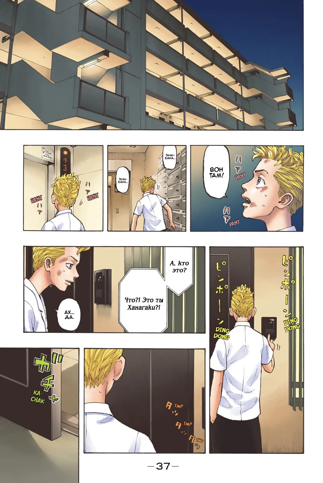 Манга Токийские Мстители: Цветная версия - Глава 1 Страница 35